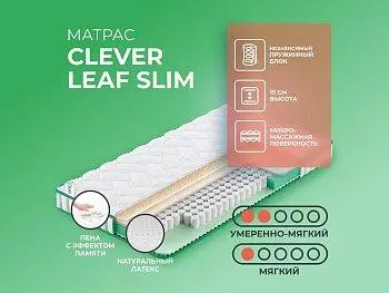Матрас Clever Leaf Slim