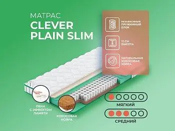 Матрас Clever Plain Slim