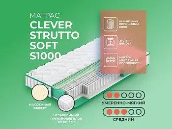 Матрас Clever Strutto Soft S1000