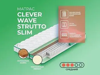 Матрас Clever Wave Strutto Slim