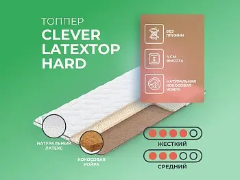 Ортопедический матрас Clever LatexTop Hard
