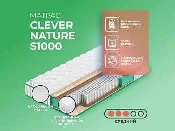 Элитный матрас Clever Nature S1000