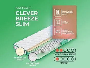 Матрас Clever Soul Breeze Slim